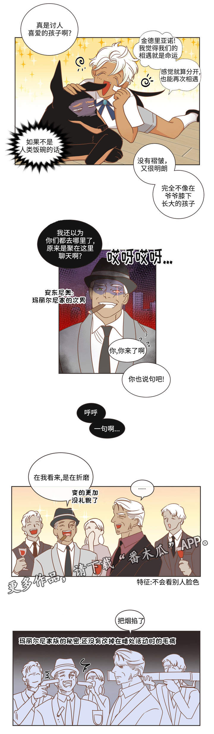 蛇族烙印漫画,第69章：哥哥来了2图