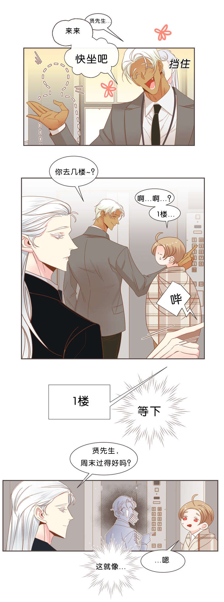 蛇族烙印漫画,第39章：争斗3图