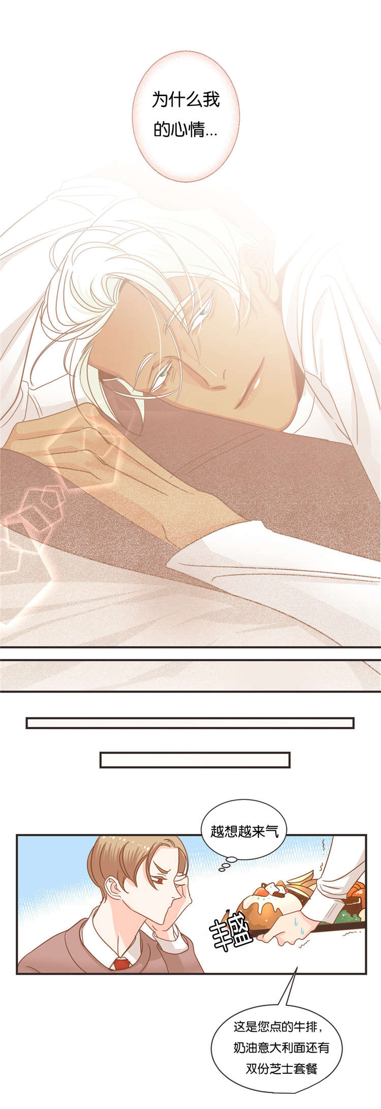 蛇族烙印漫画,第32章：聊天2图