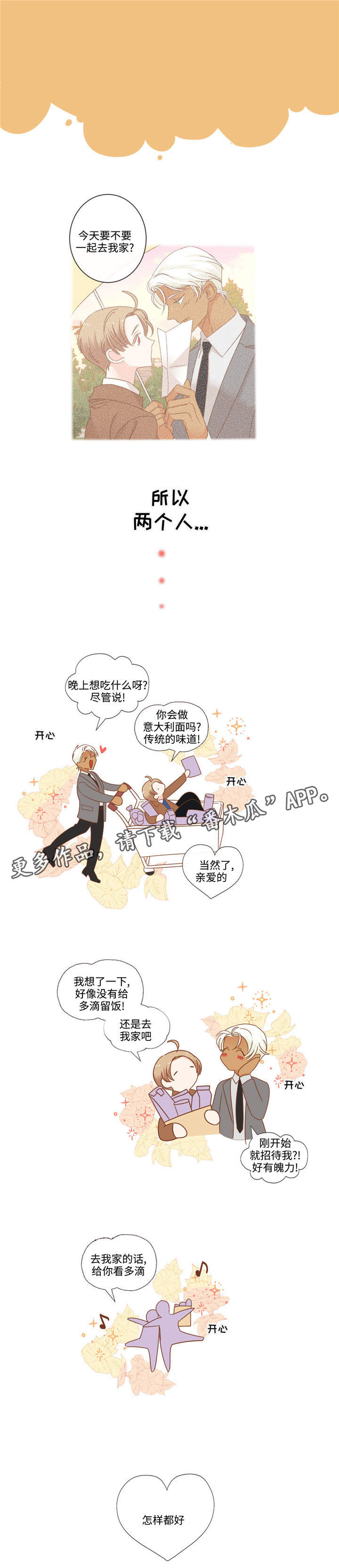 蛇族烙印漫画,第65章：讨厌的家伙2图