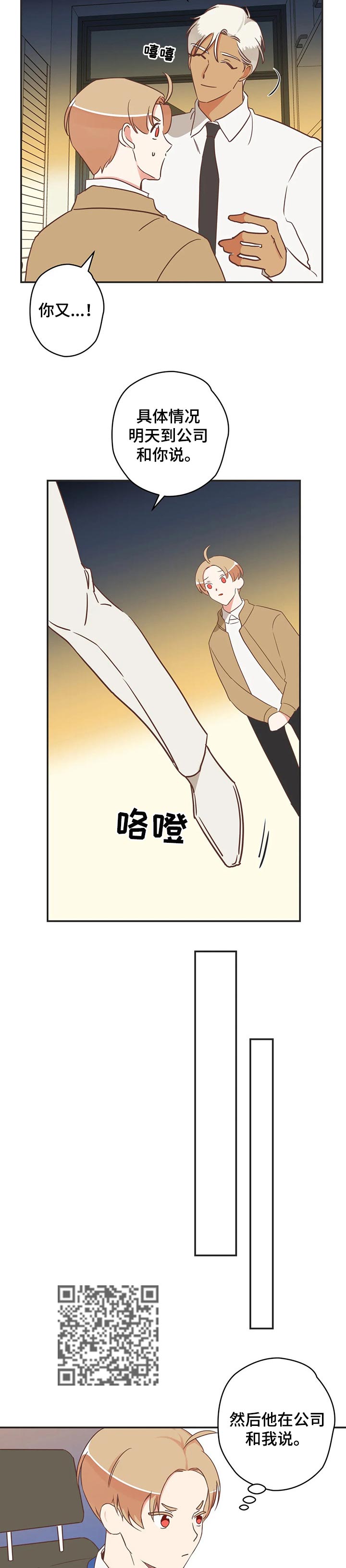蛇族烙印漫画,第160章：真卑鄙1图