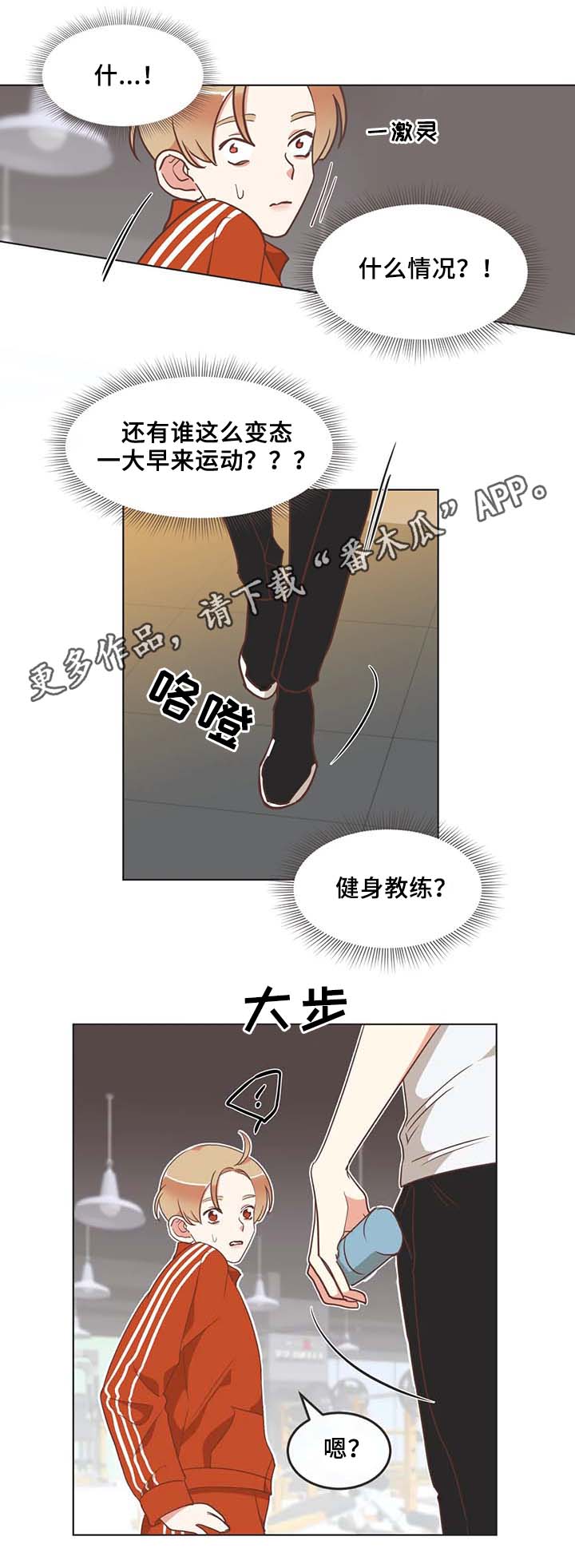 蛇族烙印漫画,第101章：健身房1图