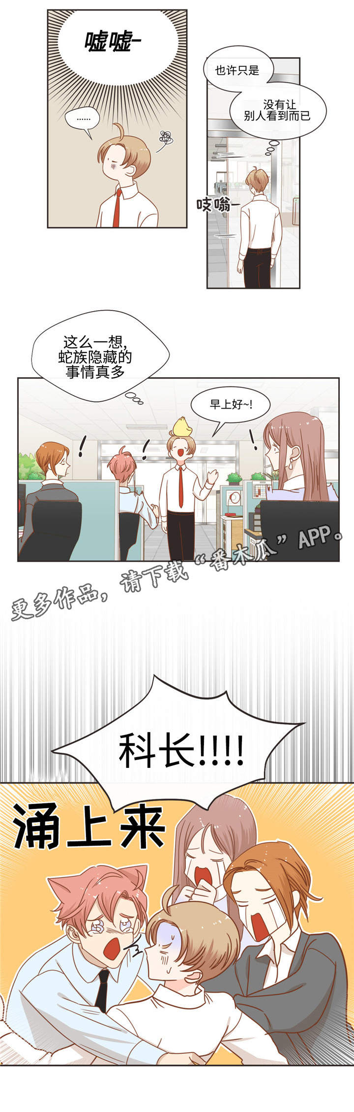 蛇族烙印漫画,第53章：请吃饭4图