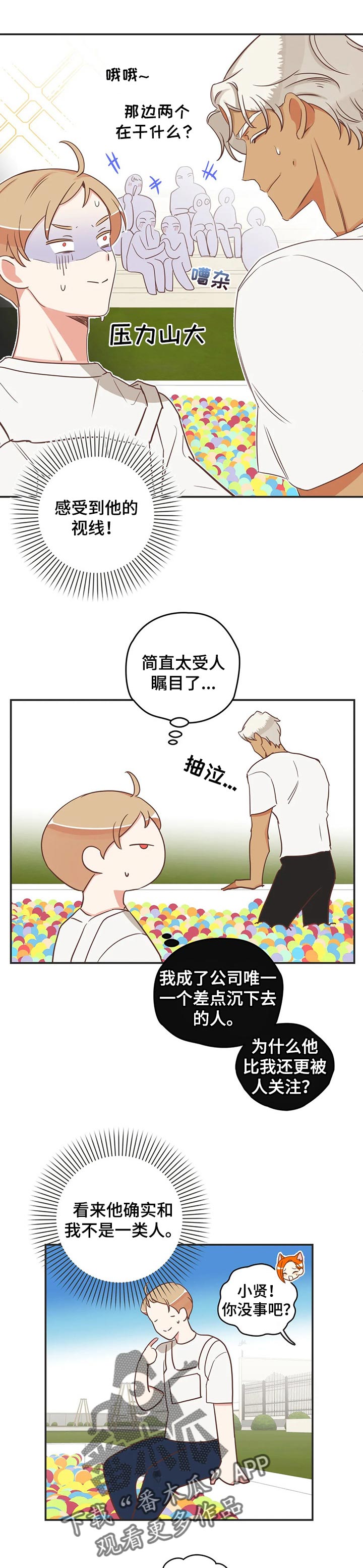 蛇族烙印漫画,第167章：送饮料4图