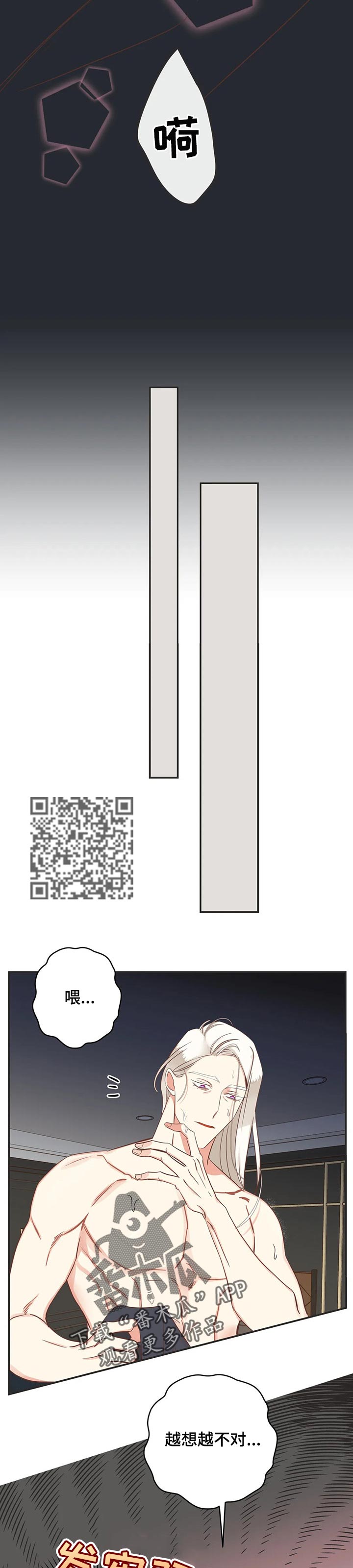 蛇族烙印漫画,第158章：突然的温柔4图