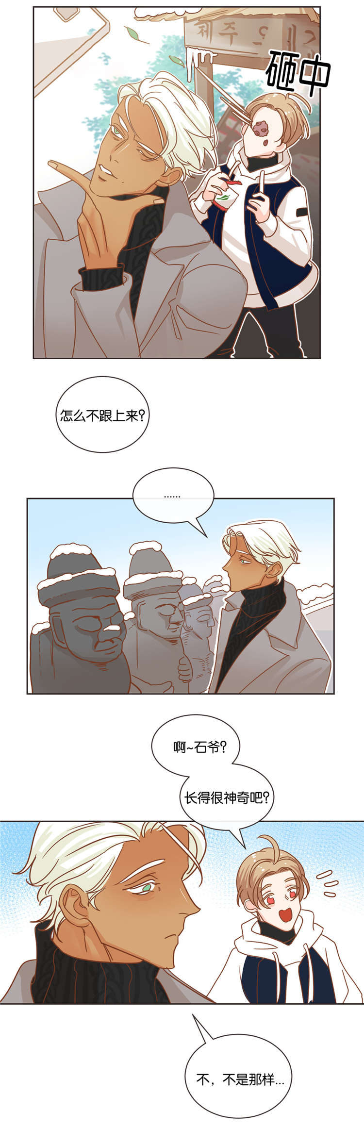 蛇妖漫画,第22章：酒店4图
