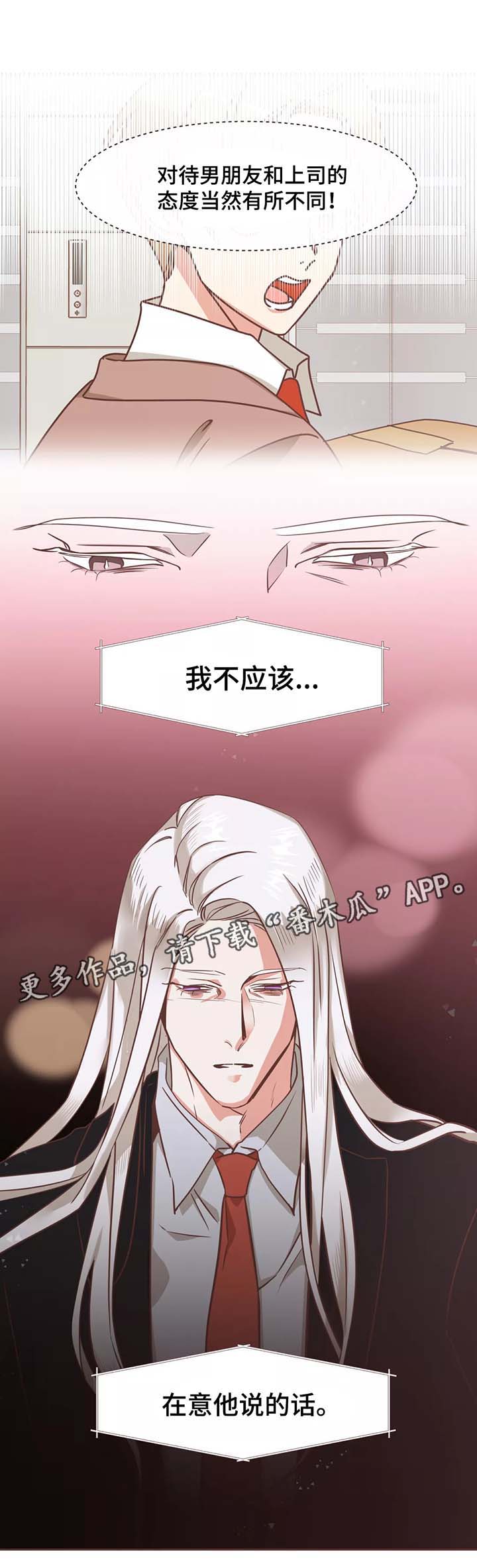 蛇族烙印漫画,第92章：给我滚4图