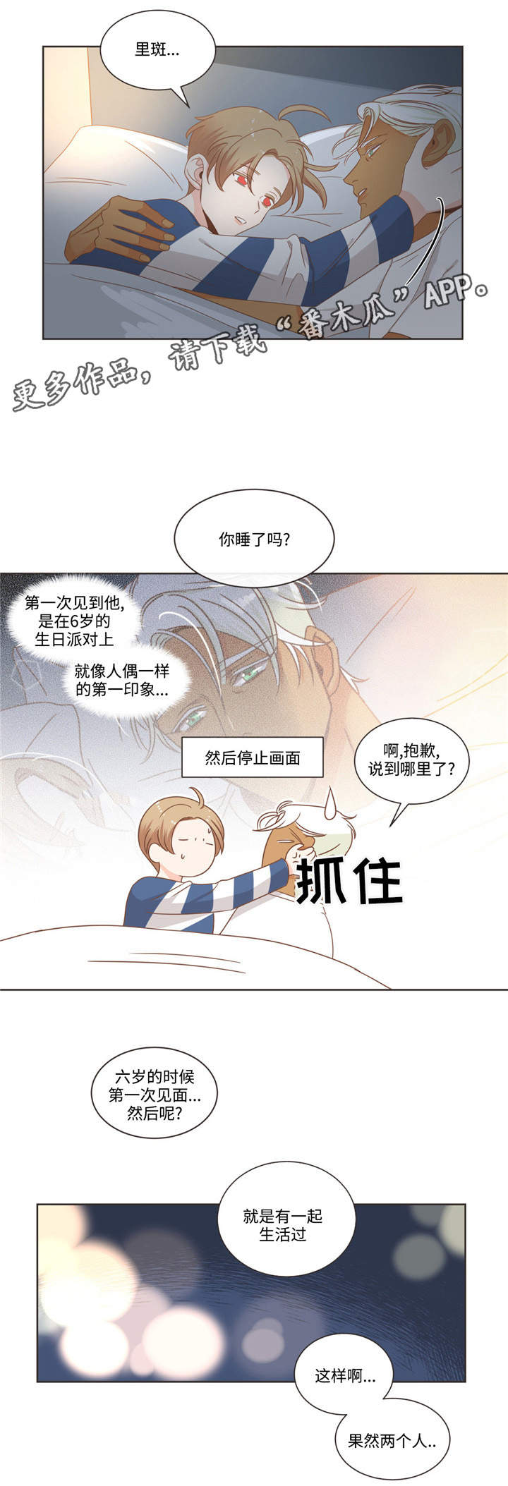 蛇族烙印漫画,第70章：不同血统2图