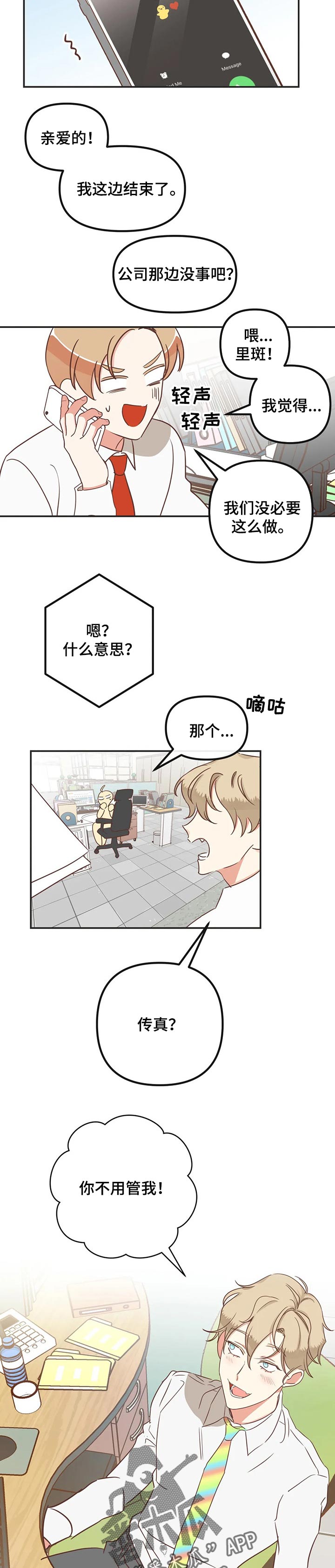 蛇族烙印漫画,第175章：别乱说话4图