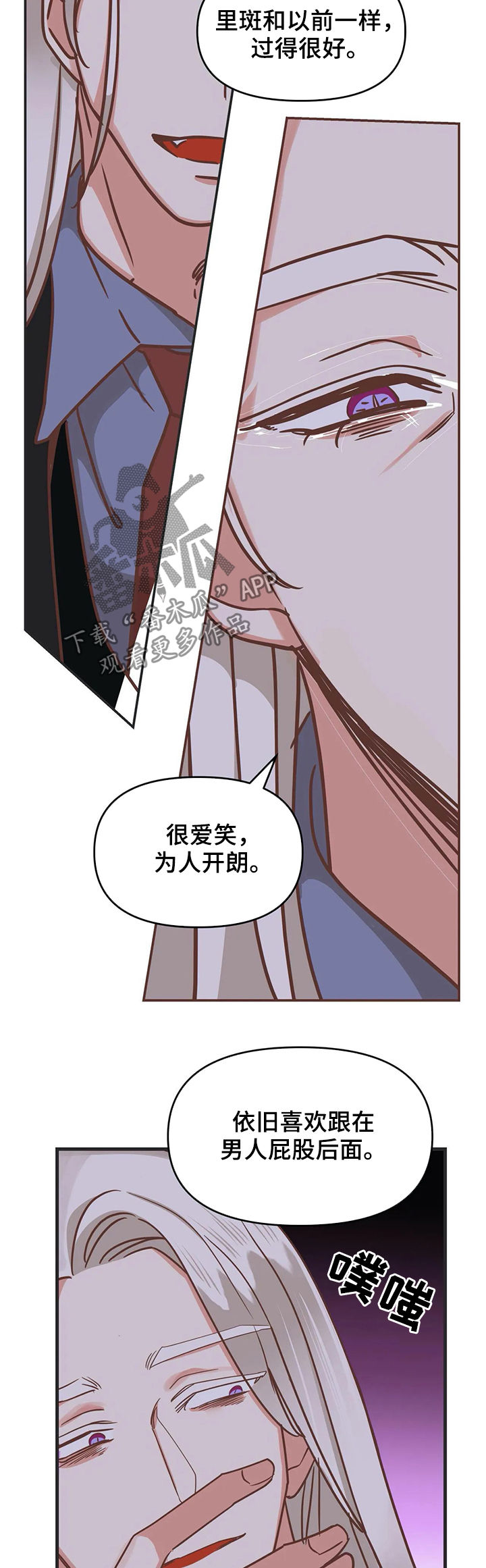 蛇族烙印漫画,第135章：把你毁了2图