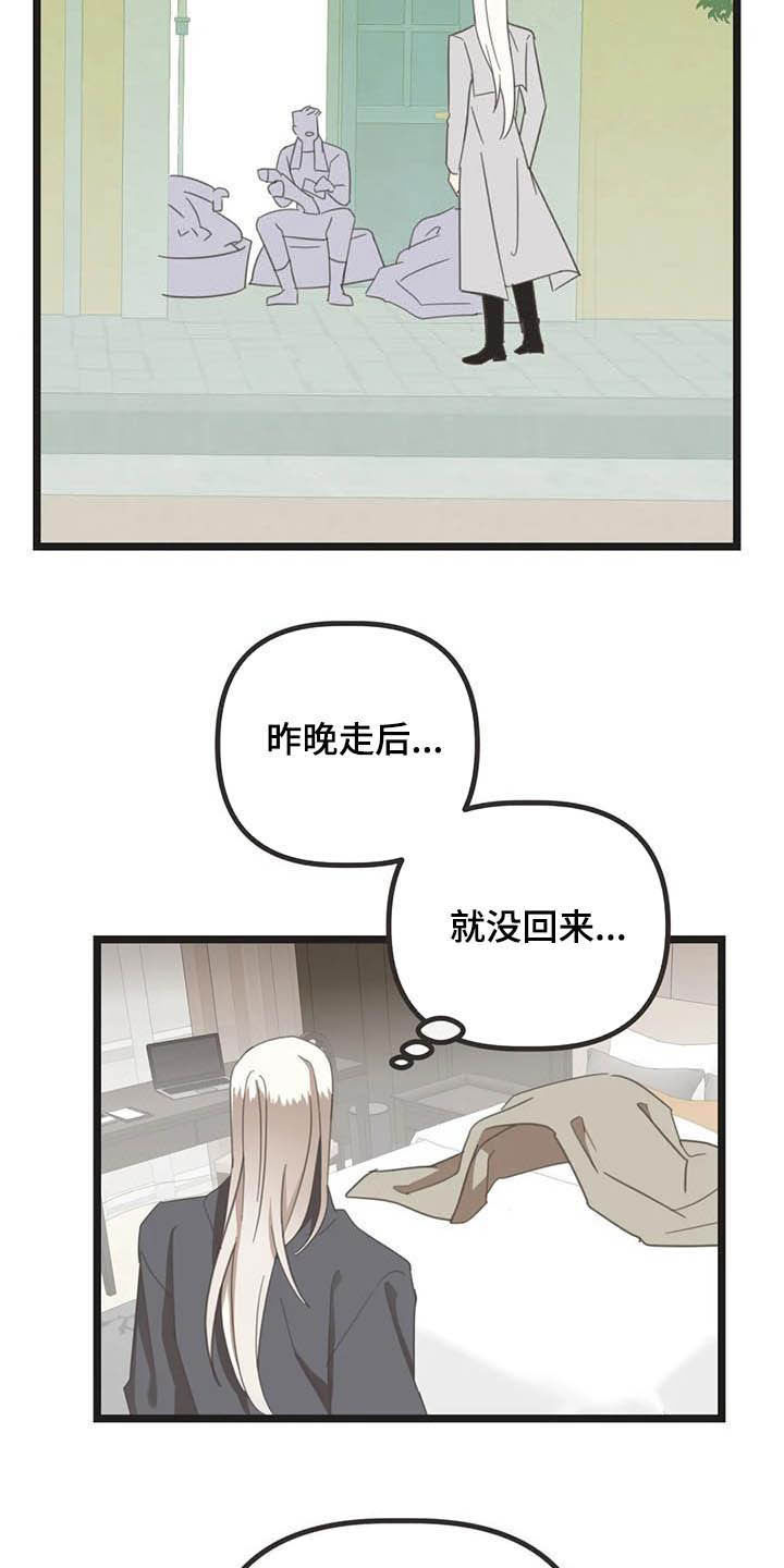 蛇王子漫画,第183章：【番外】误会4图