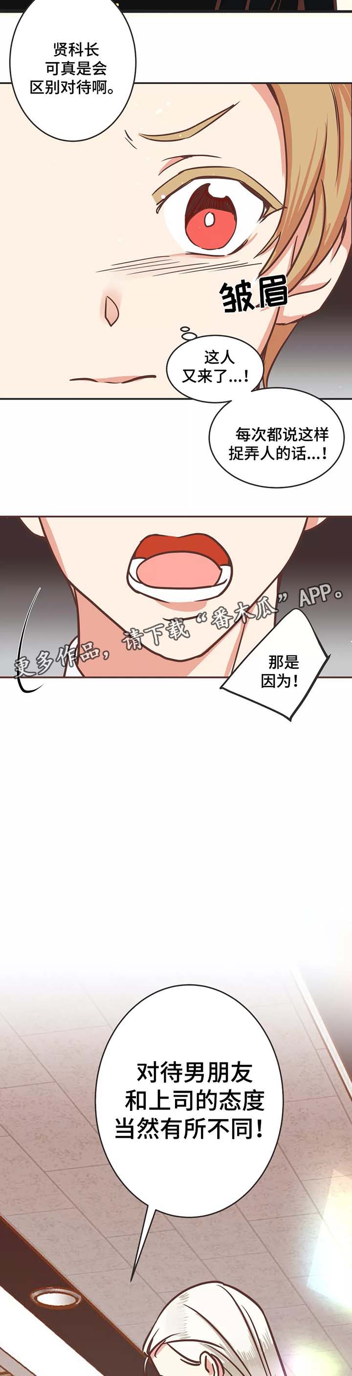 蛇族烙印漫画,第85章：区别对待2图