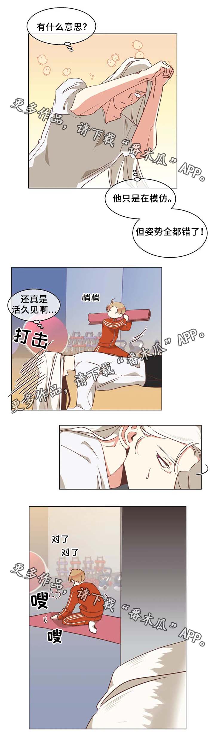 蛇族烙印漫画,第102章：锻炼5图