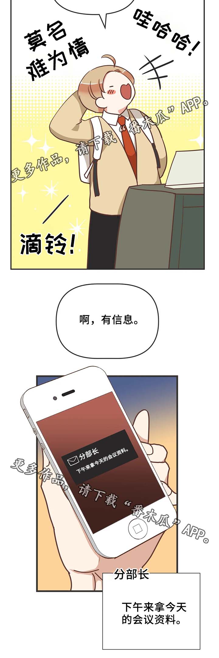 蛇族烙印漫画,第107章：白色情人节3图