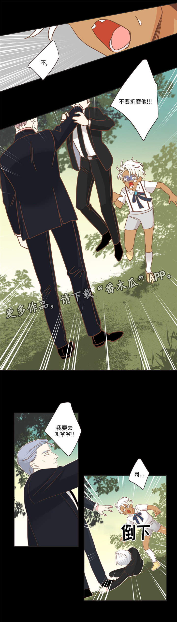 蛇族烙印漫画,第70章：不同血统5图