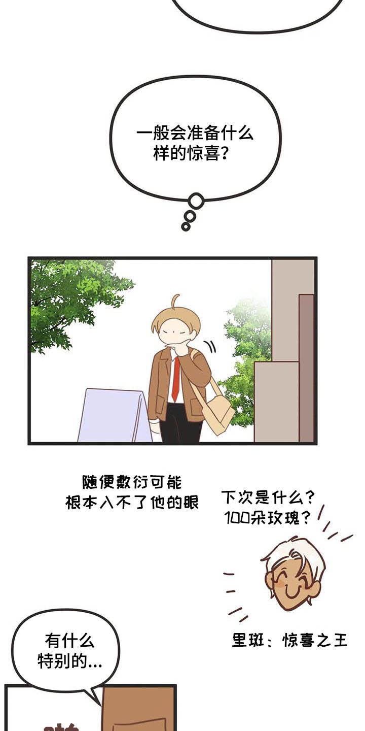 蛇族烙印漫画,第186章：【番外】惊喜1图