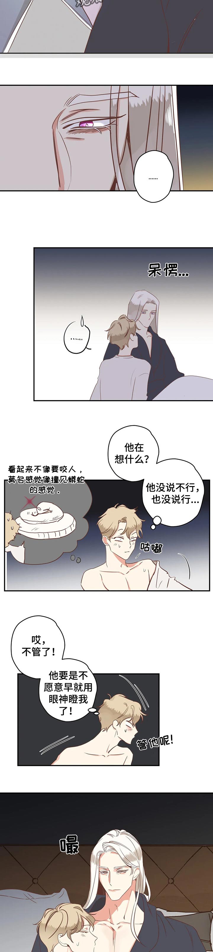 蛇族烙印漫画,第157章：哄睡觉3图
