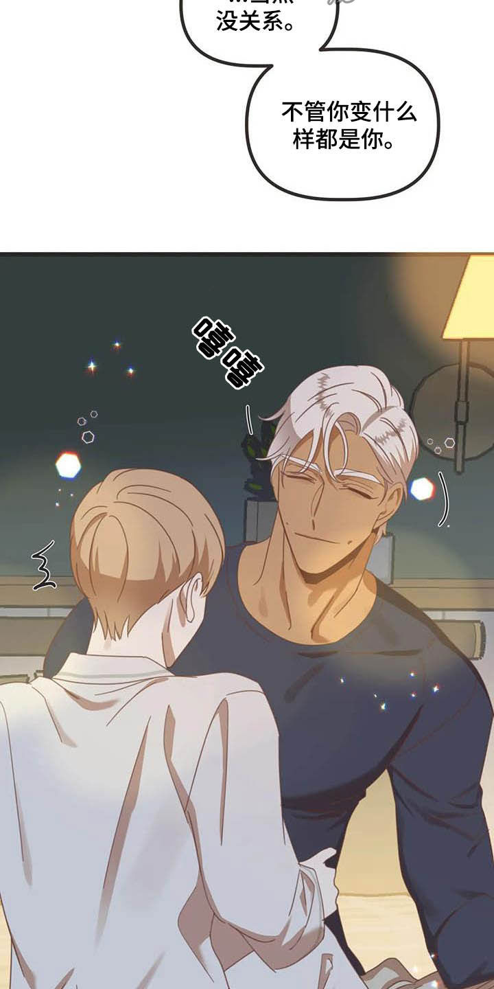 蛇族烙印漫画,第186章：【番外】惊喜2图