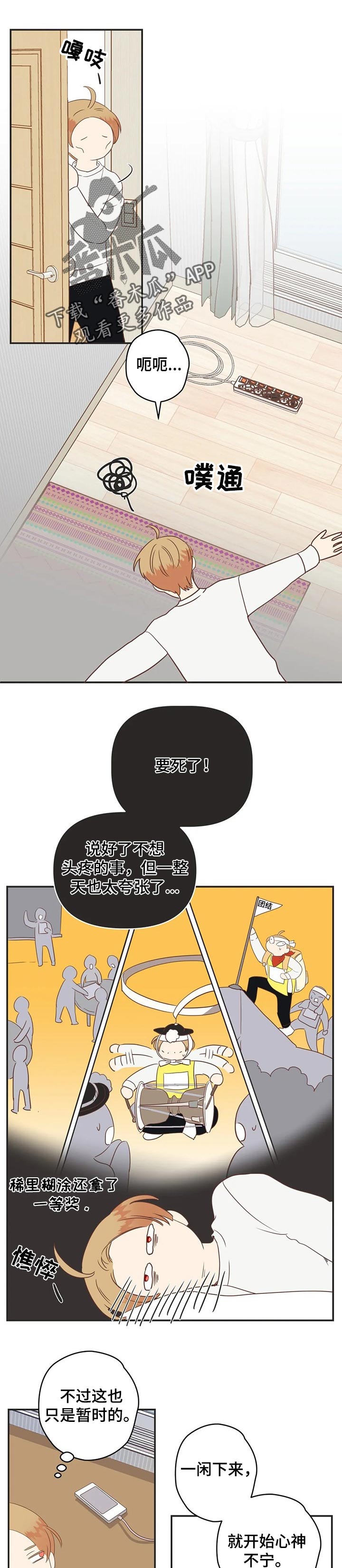 蛇族烙印漫画,第162章：瞒着1图