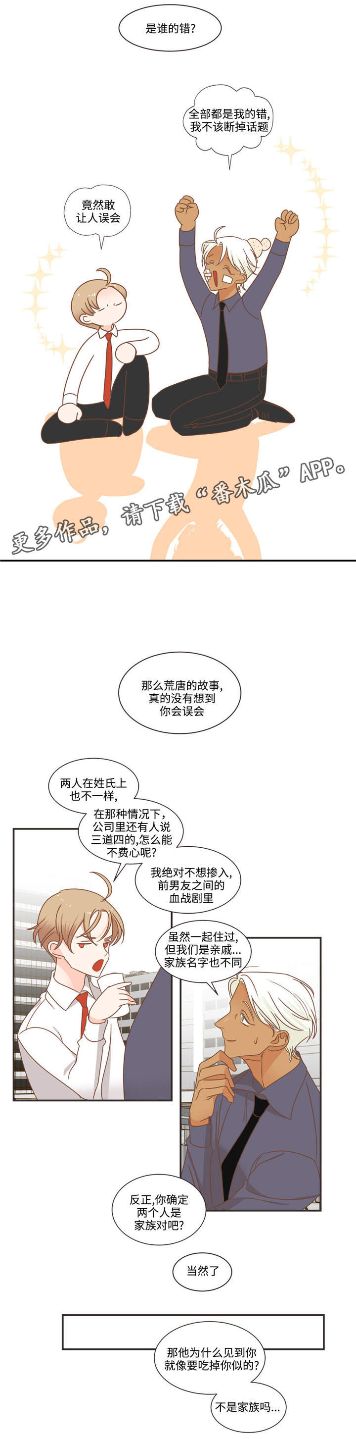 蛇族烙印漫画,第72章：换你主动3图