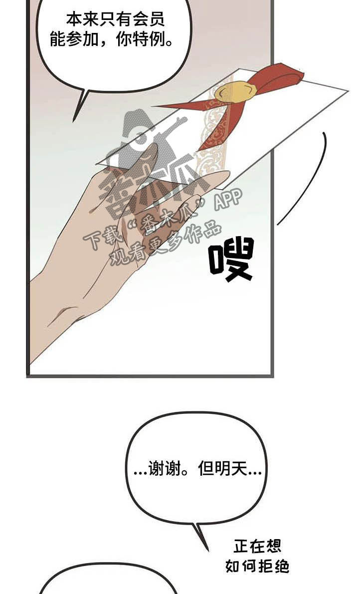 蛇王子漫画,第183章：【番外】误会3图