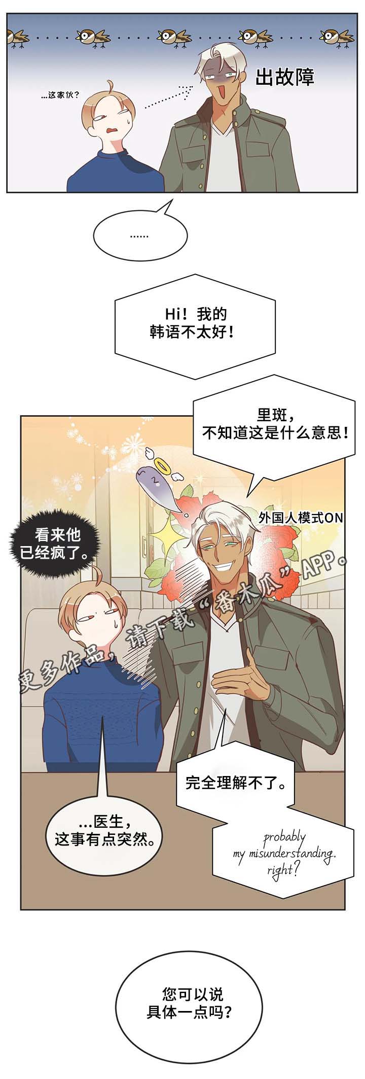 蛇族烙印漫画,第99章：医院1图