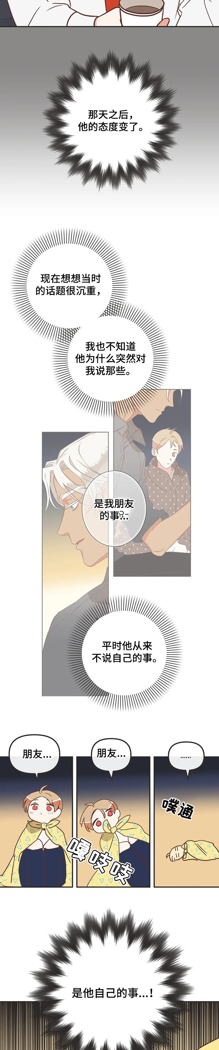 蛇族烙印漫画,第173章：眼泪停不下来3图