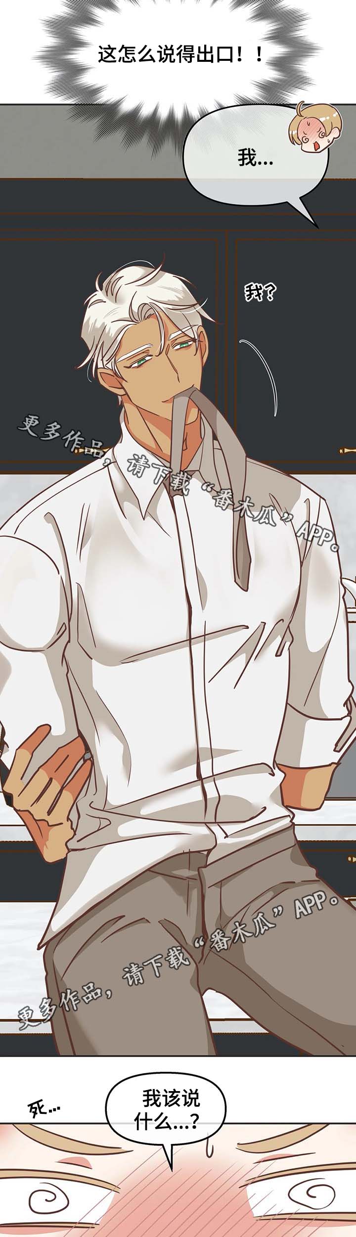 蛇族烙印漫画,第114章：无话可说2图