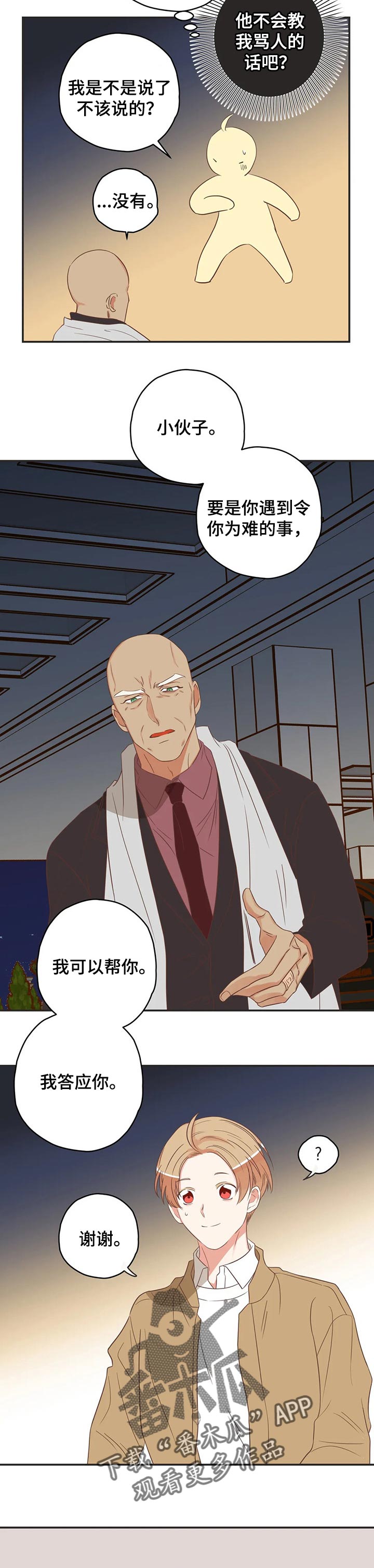 蛇族烙印漫画,第155章：小云雀4图