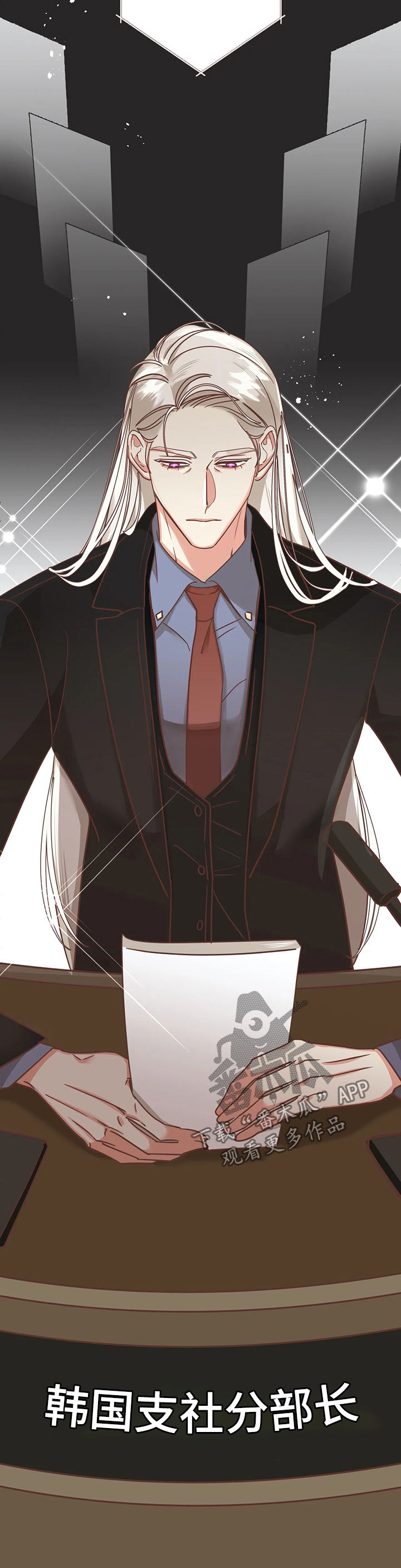 蛇族烙印漫画,第132章：股东大会5图