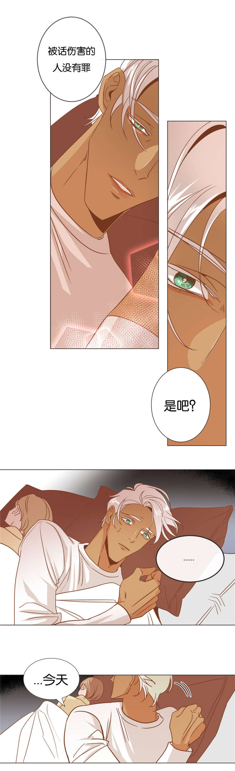 蛇族烙印漫画,第26章：他的另一面4图