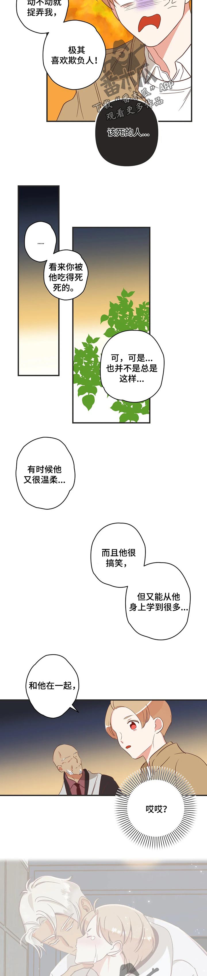 蛇族烙印漫画,第154章：传达心里5图