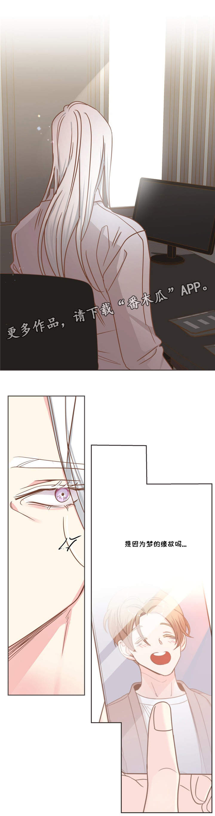 蛇族和狐狸族漫画,第77章：心烦意乱2图