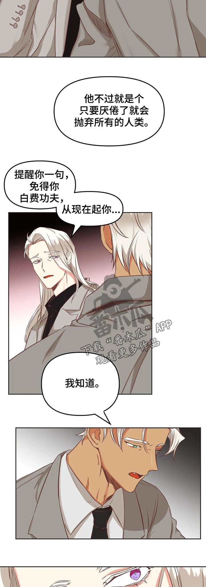 蛇妖漫画,第138章：有什么用2图