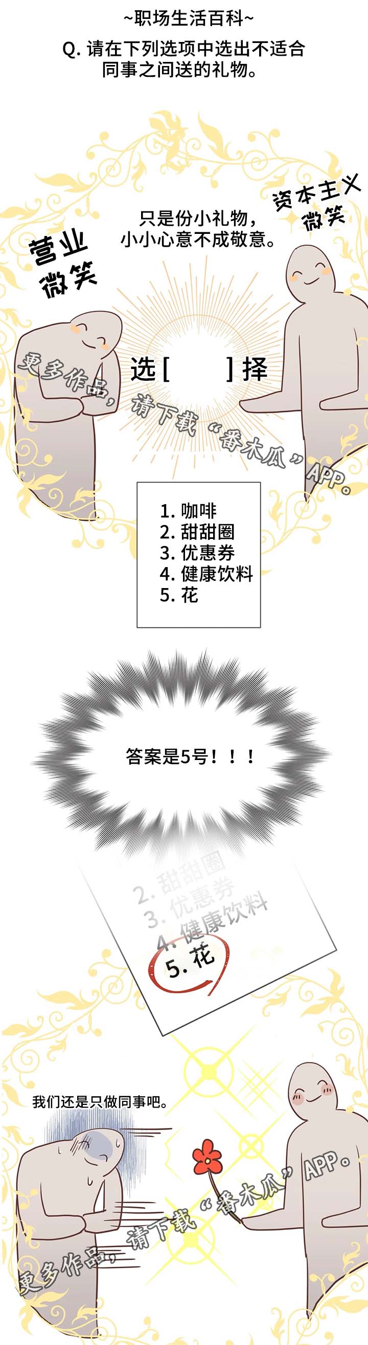 蛇族烙印漫画,第107章：白色情人节2图