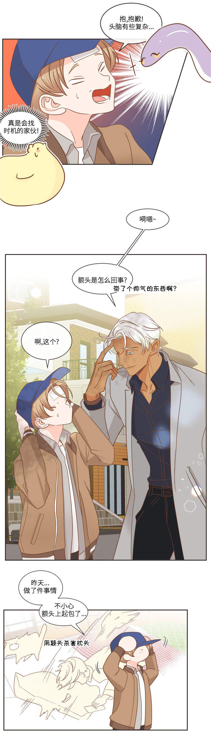 蛇族烙印漫画,第78章：怎么办才好4图