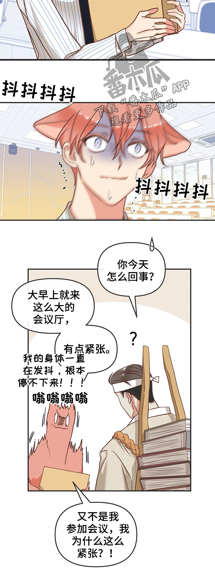 蛇族烙印漫画,第132章：股东大会2图