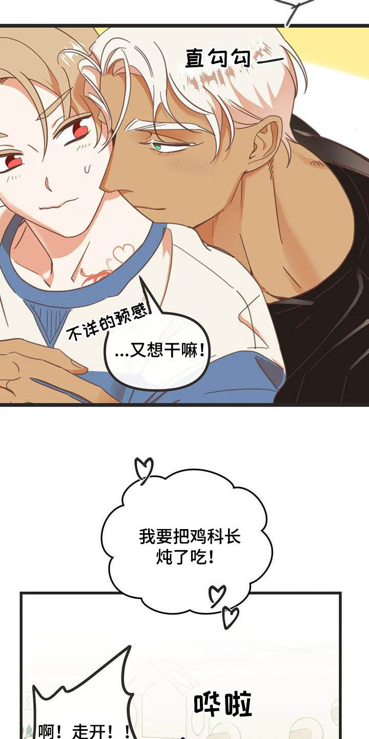 蛇族动漫有哪些漫画,第185章：【番外】同居1图