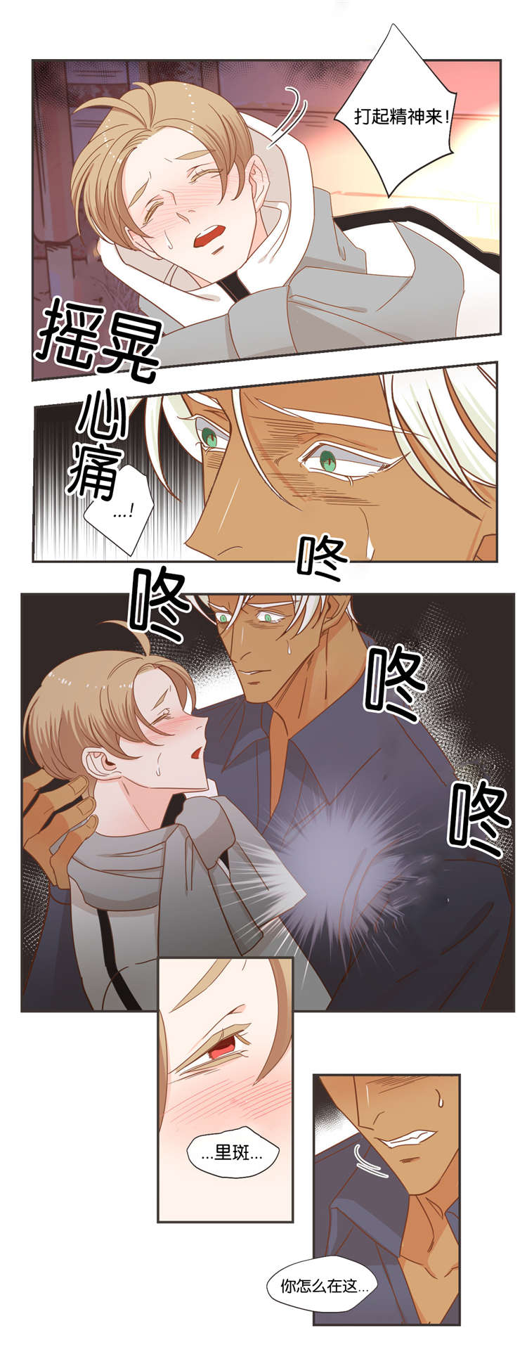 蛇妖漫画,第44章：赶到4图