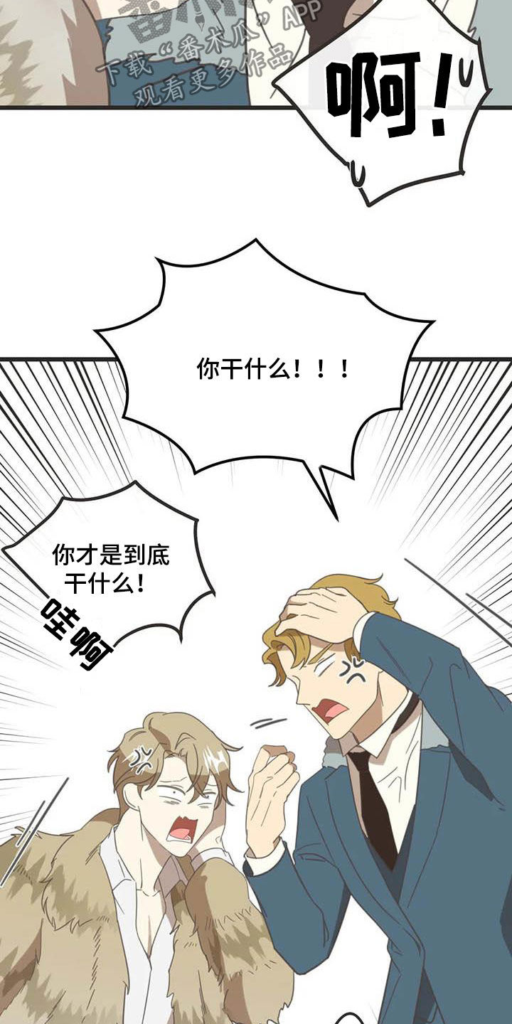 蛇族烙印漫画,第181章：【番外】骚扰3图