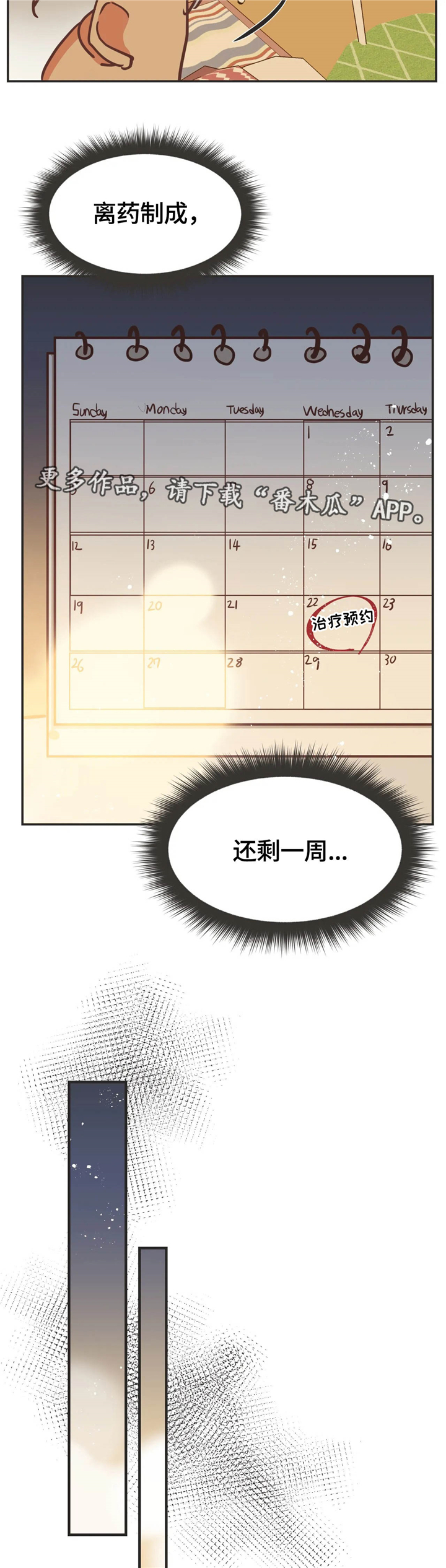 蛇妖漫画,第124章：任务5图