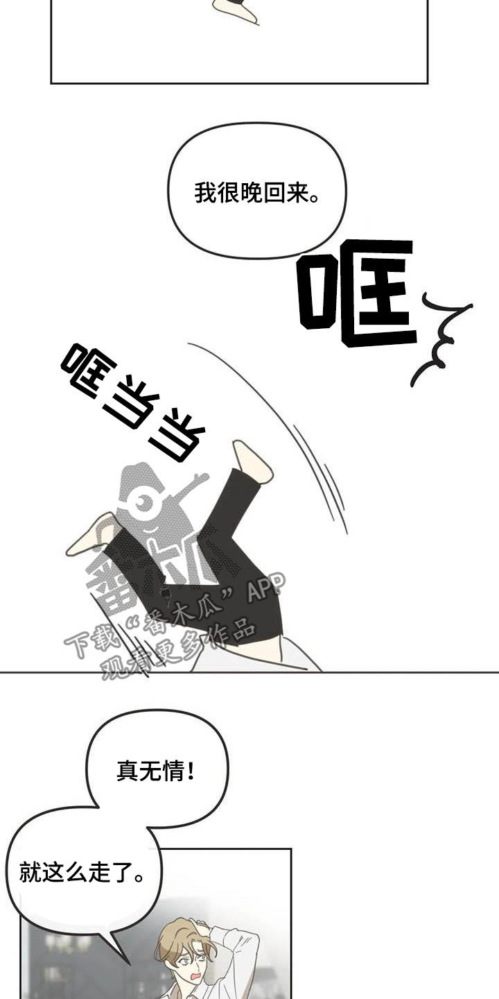 蛇族烙印漫画,第179章：【番外】撞见3图