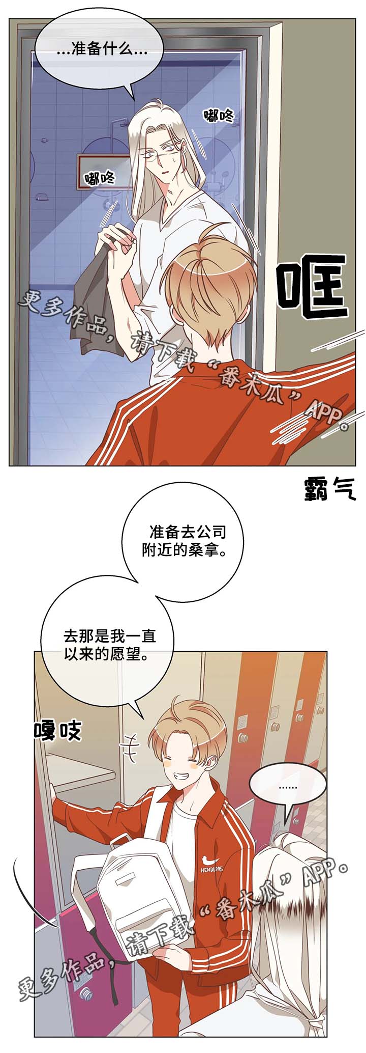 蛇妖漫画,第104章：桑拿2图