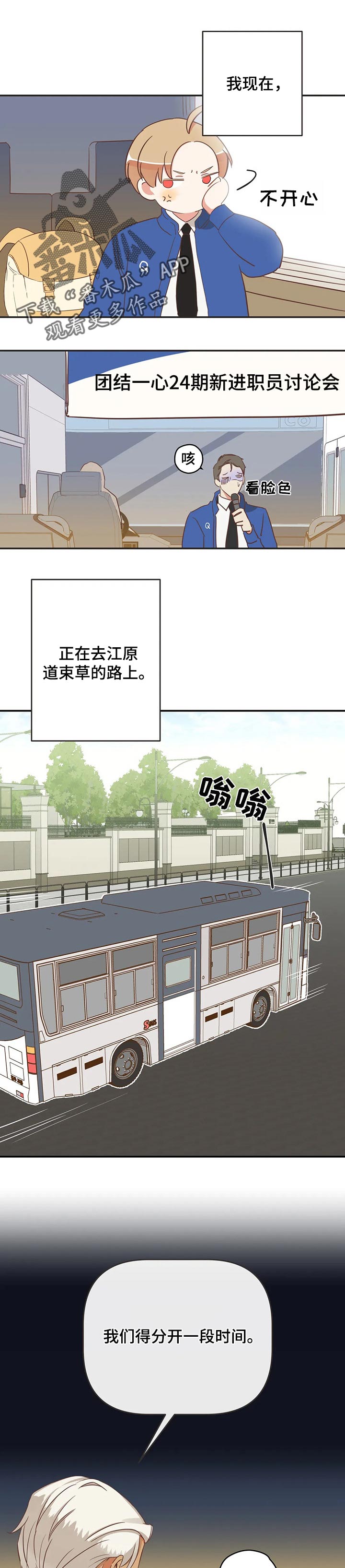 蛇族烙印漫画,第160章：真卑鄙1图