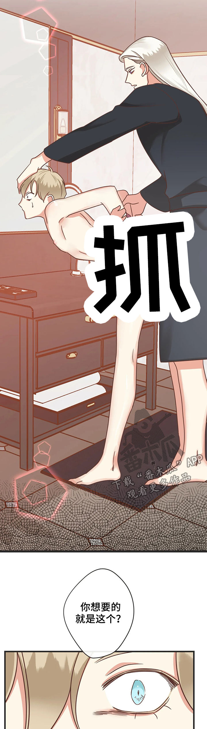 蛇族烙印漫画,第129章：有意思的3图