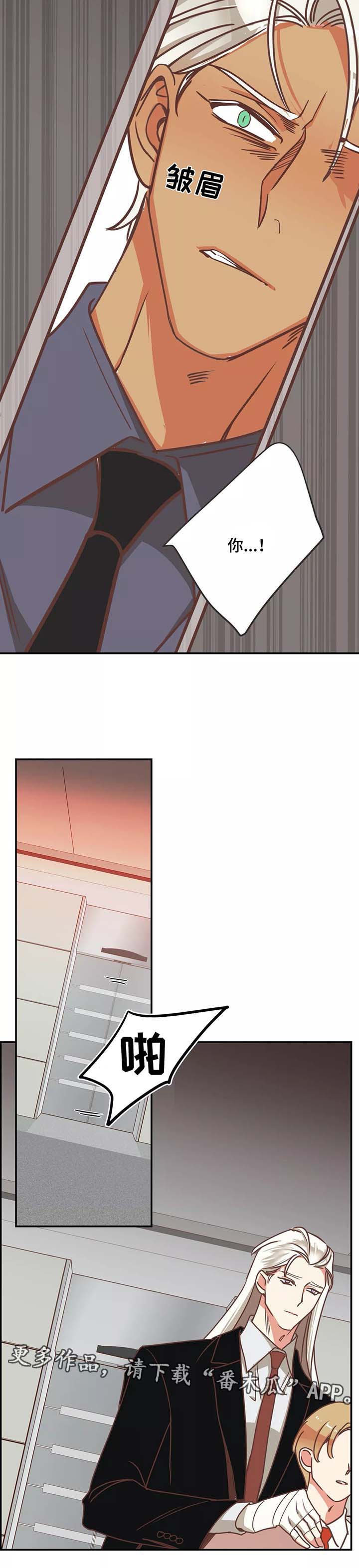 蛇族烙印漫画,第84章： 生气2图