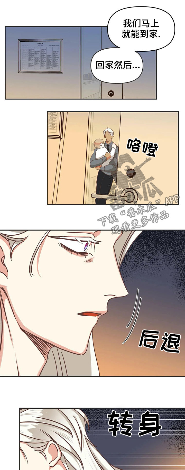 蛇族烙印漫画,第134章：早就知道4图