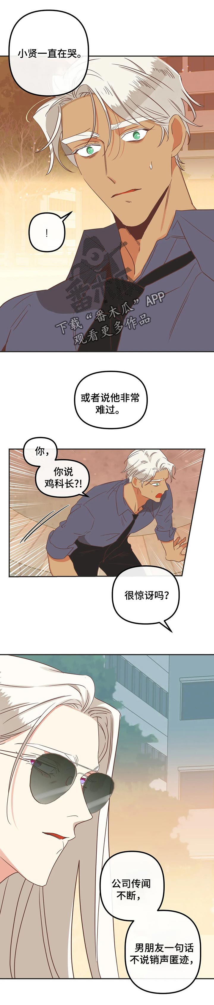 蛇族后裔漫画,第174章：等你敞开心扉1图
