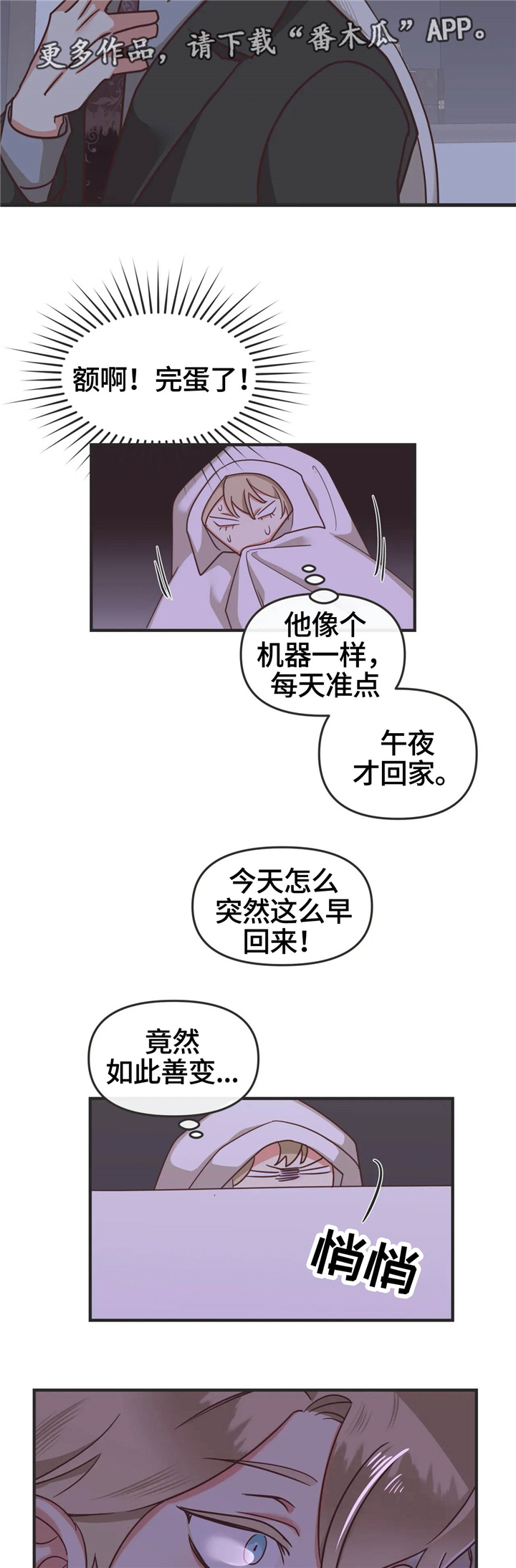 蛇族烙印漫画,第126章：撞见2图