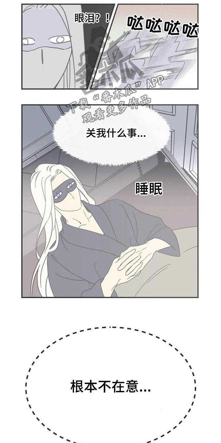 蛇族烙印漫画,第180章：【番外】眼泪3图
